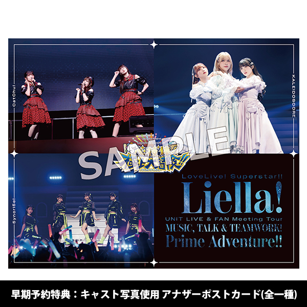 ラブライブ！スーパースター!! Liella! ユニットライブ