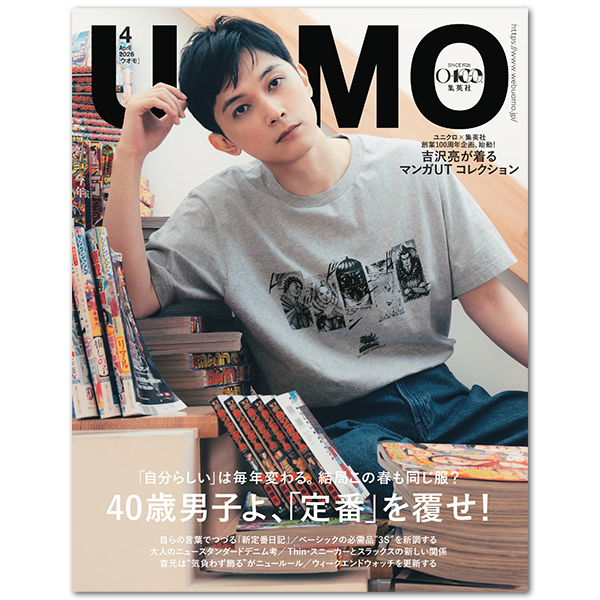 PHOTO BOOK「One day off」 | 吉沢 亮 | A!SMART