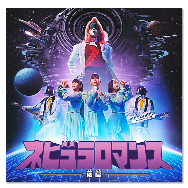 Album「ネビュラロマンス 前篇」通常盤 | Perfume | A!SMART