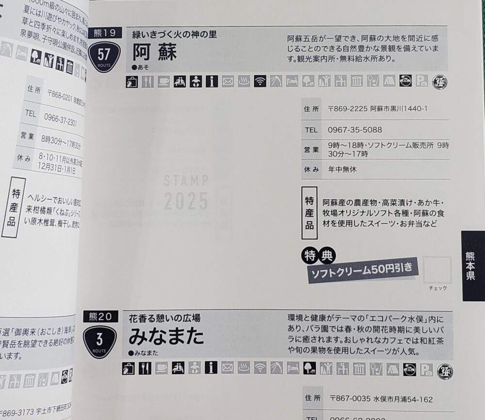 九州・沖縄道の駅】公式 スタンプブック2025年度版、販売スタートしま