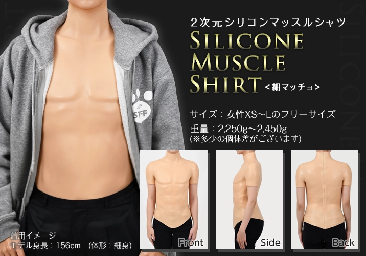 2次元シリコンマッスルアイテム―コスプレウィッグ総合専門店 アシスト