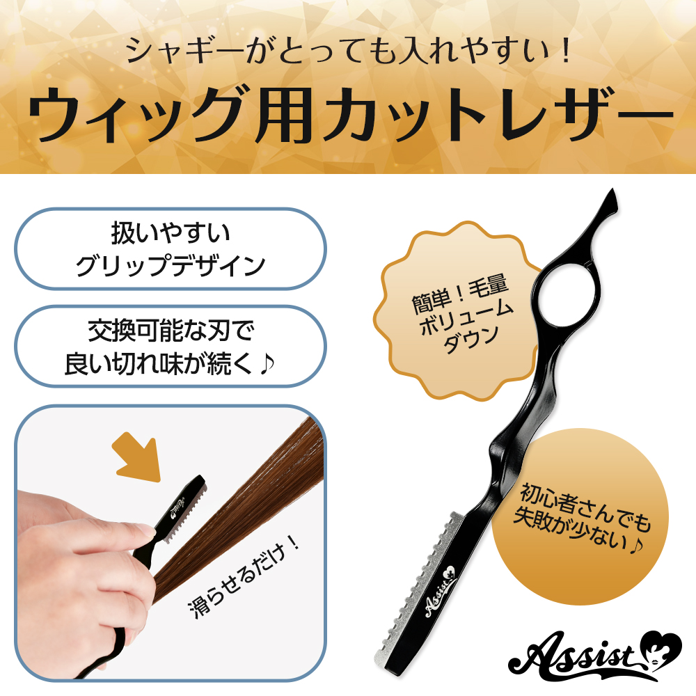 コスプレ雑貨 ウィッグ用カットレザー ― コスプレウィッグ総合専門店