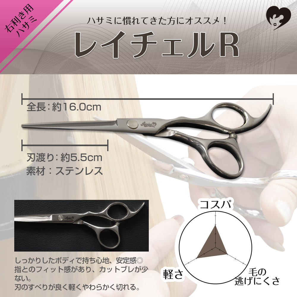 コスプレ雑貨 ハサミ レイチェルR(右利き用) ― コスプレウィッグ総合