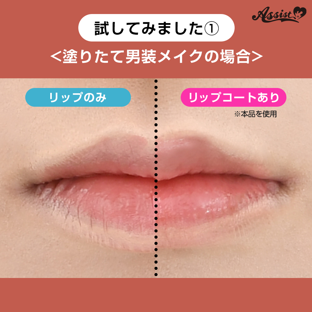 コスプレ用コスメ リップキープコートAS ― コスプレウィッグ総合専門店