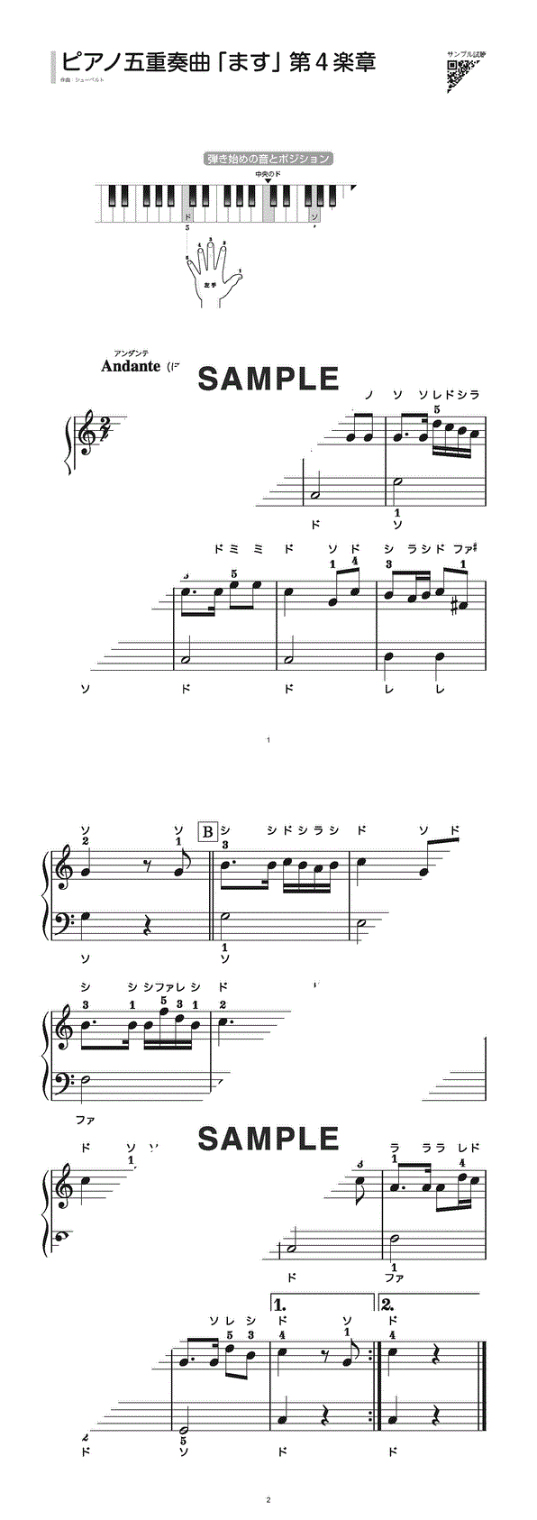 楽譜】ピアノ五重奏曲「ます」 第4楽章 / シューベルト（ピアノ・ソロ
