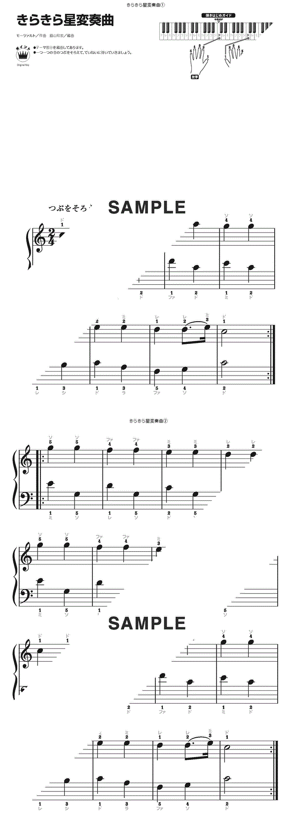 楽譜】きらきら星変奏曲 / モーツァルト（ピアノ・ソロ譜/超初級）提供