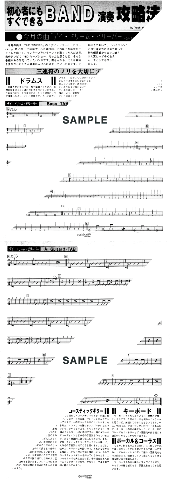 バンドスコア】デイ・ドリーム・ビリーバー / THE TIMERS 提供