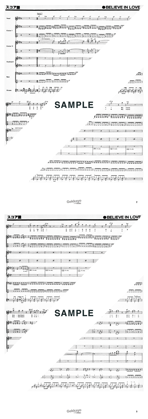 バンドスコア】BELIEVE IN LOVE / LINDBERG 提供:ゲッカヨ | 楽譜＠ELISE
