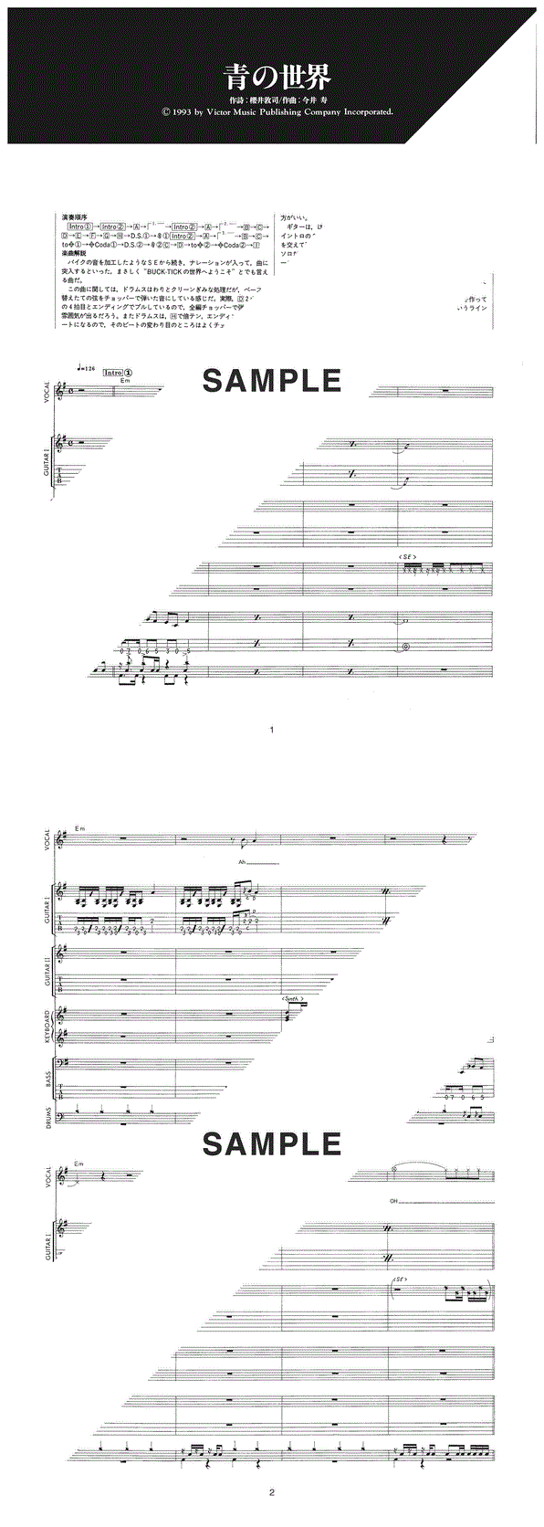バンドスコア】青の世界 / BUCK-TICK 提供:ドレミ楽譜出版社 | 楽譜＠ELISE