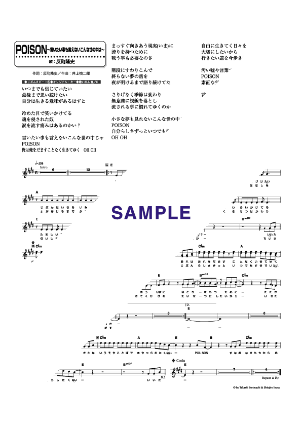 楽譜】POISON～言いたい事も言えないこんな世の中は～ / 反町 隆史