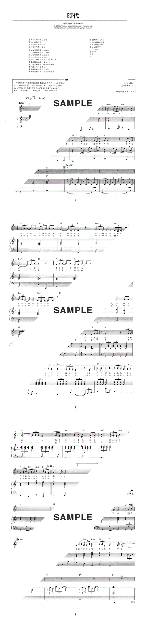 楽譜】時代 / 薬師丸 ひろ子（ピアノ・伴奏譜（弾き語り）/初中級