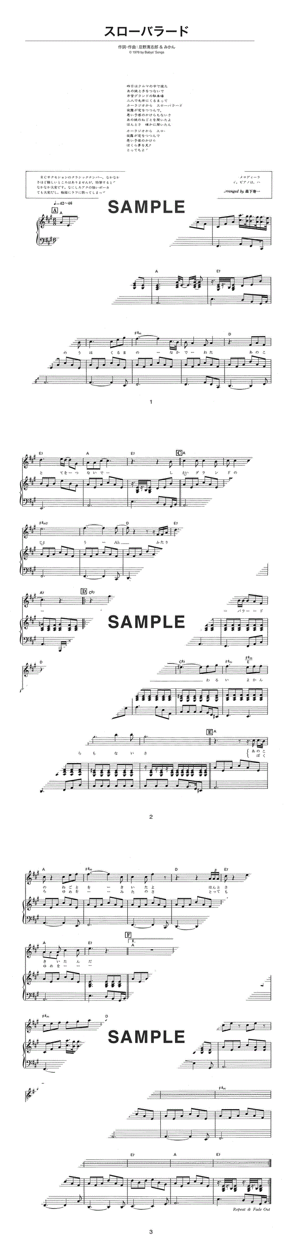 楽譜】スローバラード / RCサクセション（ピアノ・伴奏譜（弾き語り