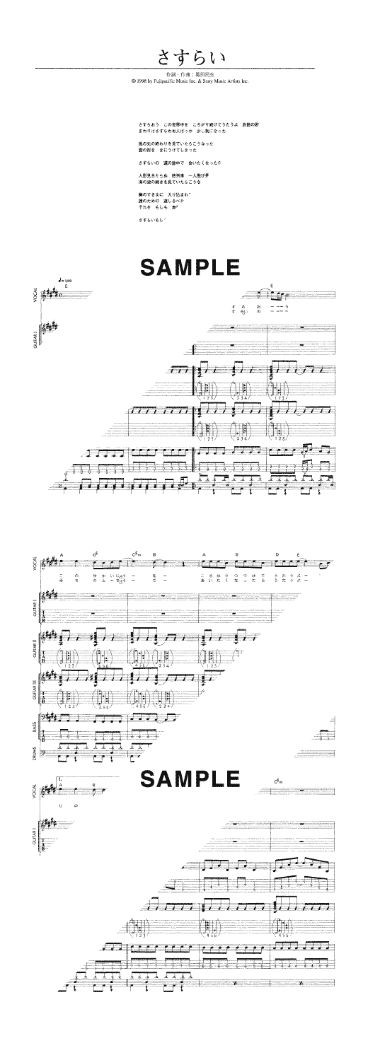 バンドスコア】さすらい / 奥田 民生 提供:ドレミ楽譜出版社 | 楽譜＠ELISE