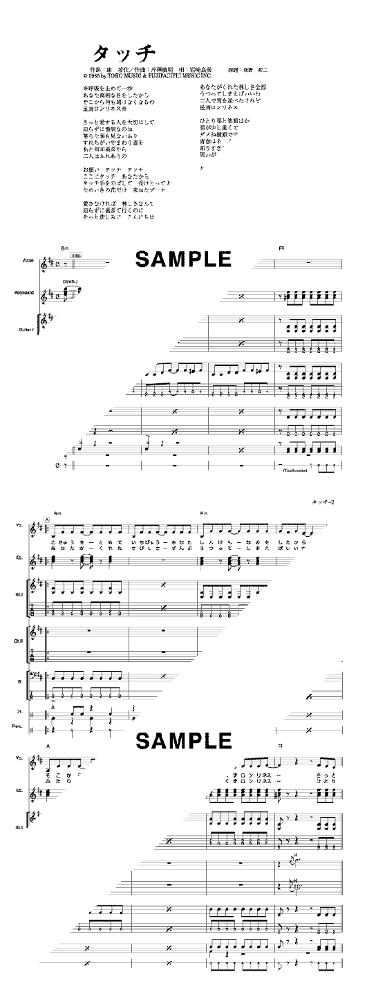 バンドスコア】タッチ / 岩崎 良美 提供:@ELISE | 楽譜＠ELISE