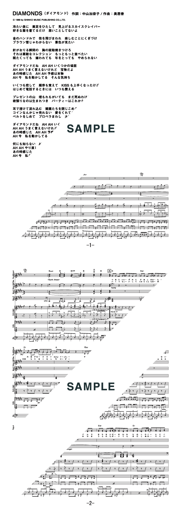 バンドスコア】Diamonds（ダイアモンド） / PRINCESS PRINCESS 提供