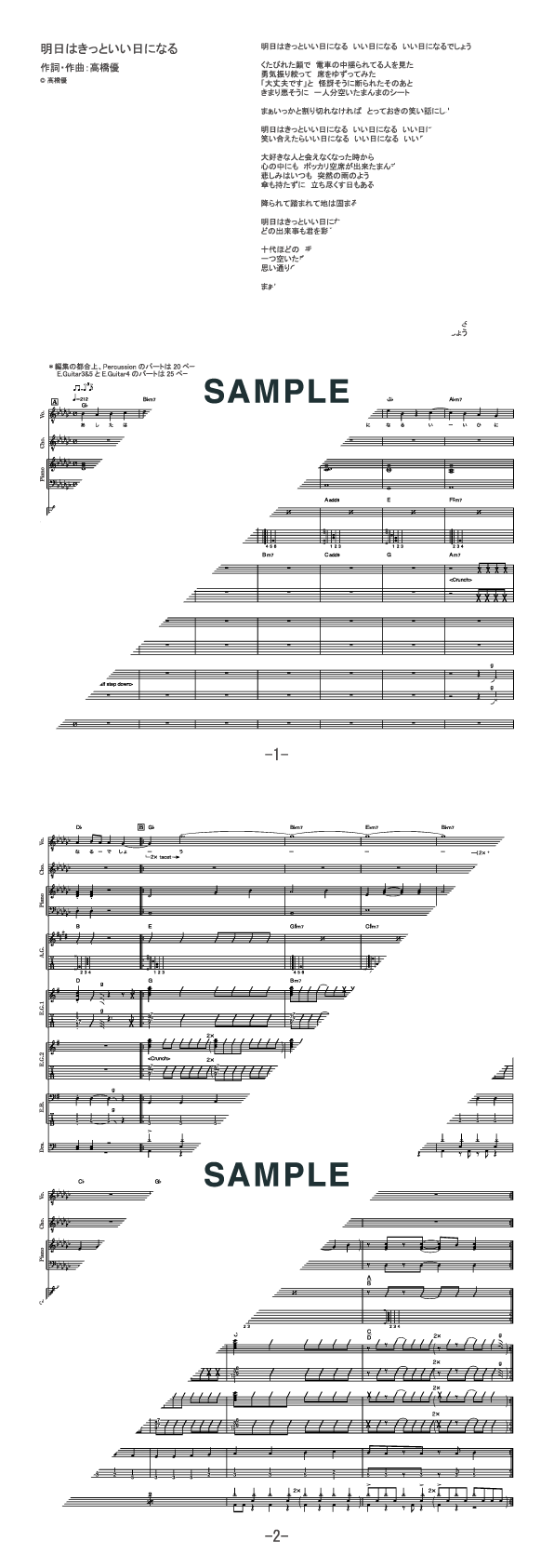 バンドスコア】明日はきっといい日になる / 高橋 優 提供:フェアリー