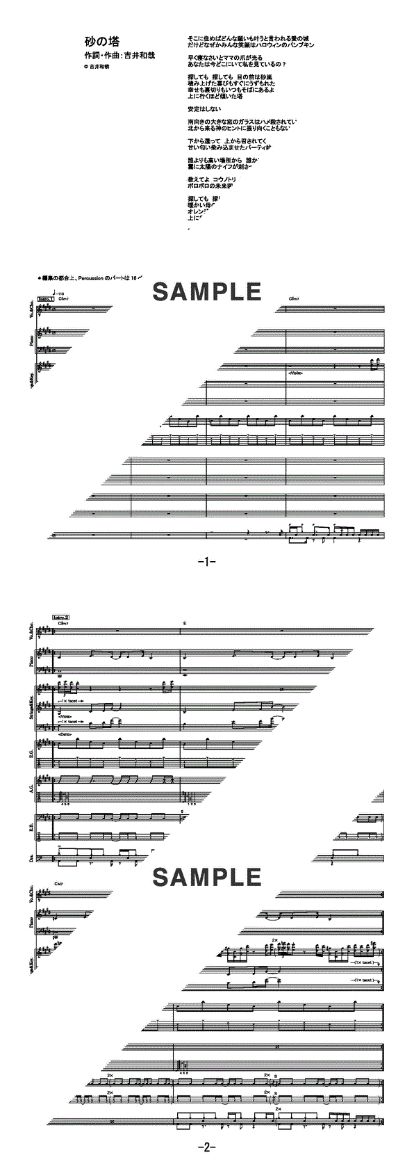 バンドスコア】砂の塔 / THE YELLOW MONKEY 提供:フェアリー | 楽譜＠ELISE