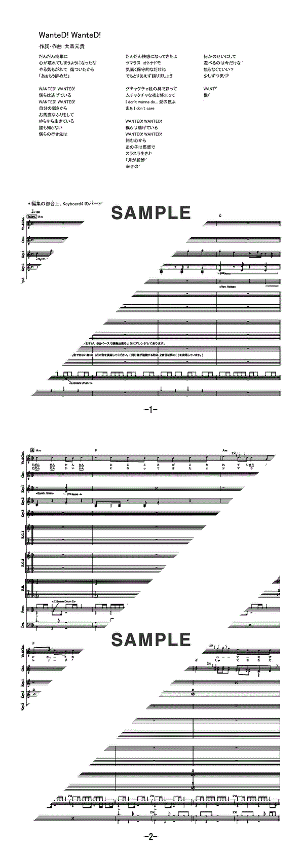 バンドスコア】WanteD！WanteD！ / Mrs. GREEN APPLE 提供:フェアリー