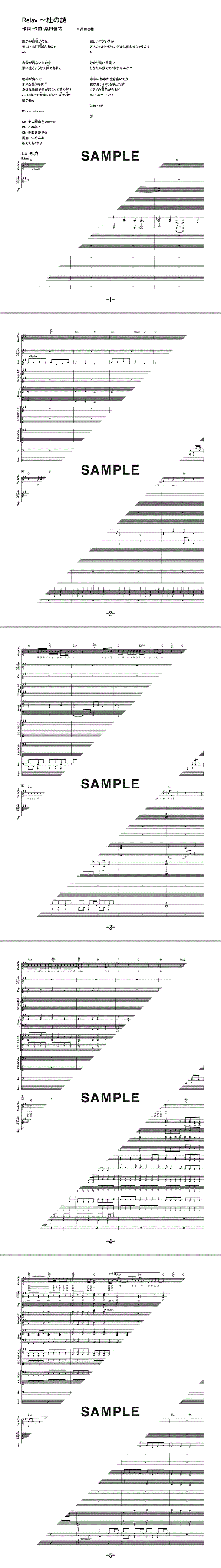 バンドスコア】Relay～杜の詩 / サザンオールスターズ 提供:フェアリー