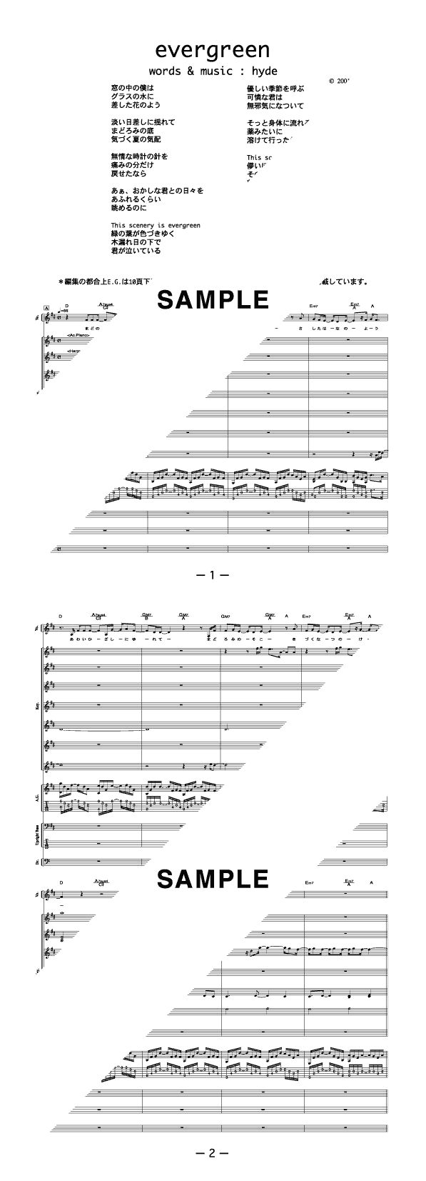 バンドスコア】evergreen / HYDE 提供:フェアリー | 楽譜＠ELISE