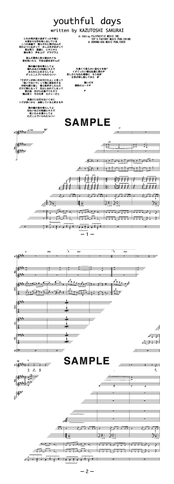 バンドスコア】youthful days / Mr.Children 提供:フェアリー | 楽譜