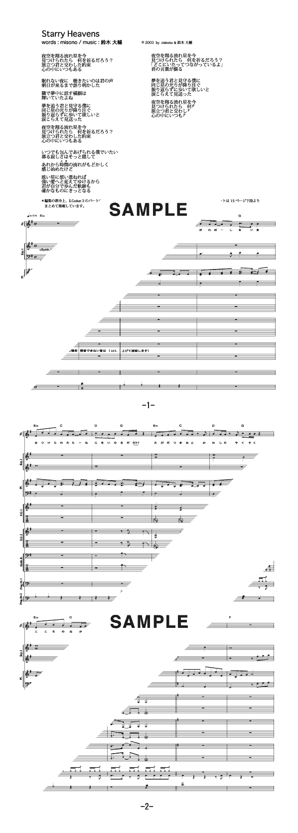 バンドスコア】Starry Heavens / day after tomorrow 提供:フェアリー