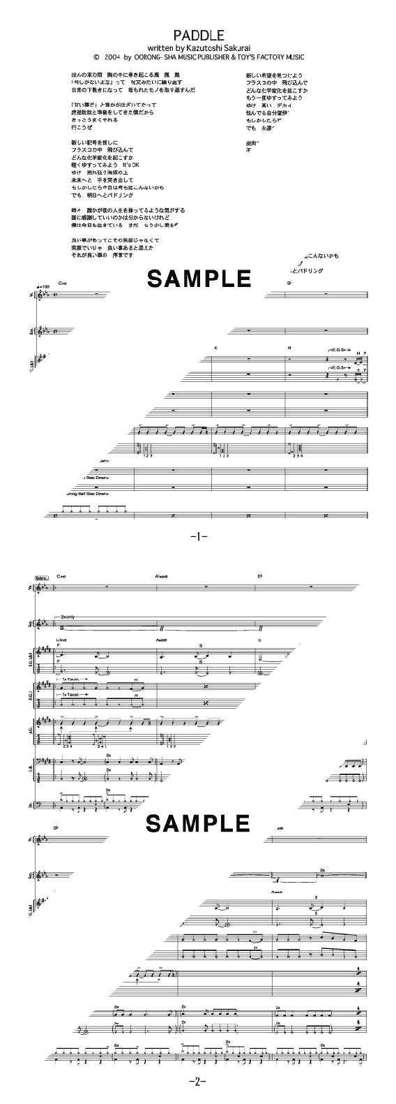バンドスコア】PADDLE / Mr.Children 提供:フェアリー | 楽譜＠ELISE