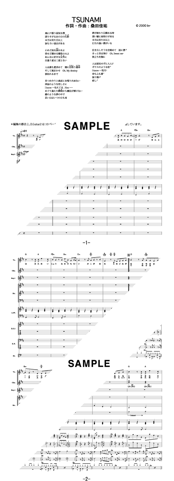 バンドスコア】TSUNAMI / サザンオールスターズ 提供:フェアリー