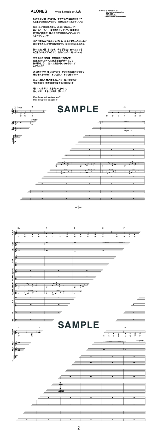 バンドスコア】ALONES / Aqua Timez 提供:フェアリー | 楽譜＠ELISE