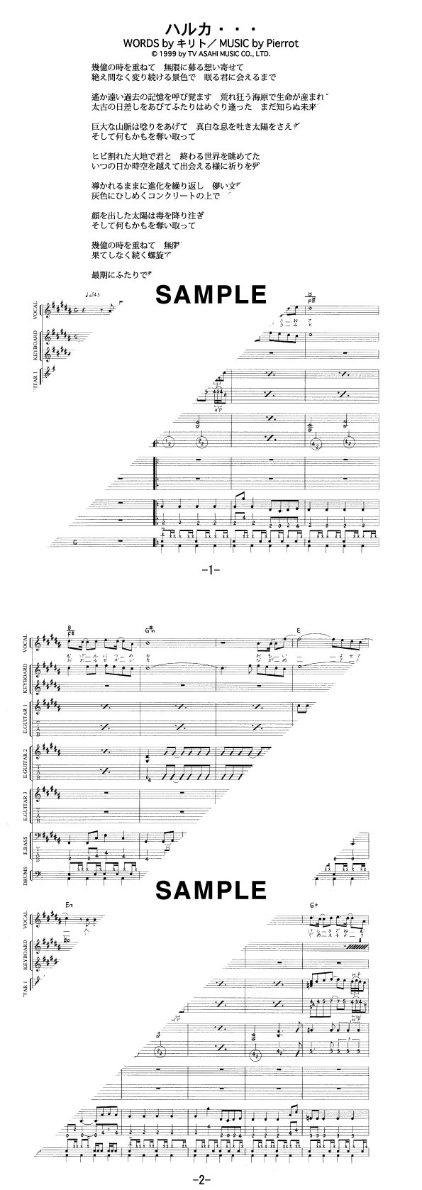 バンドスコア】ハルカ… / PIERROT 提供:フェアリー | 楽譜＠ELISE