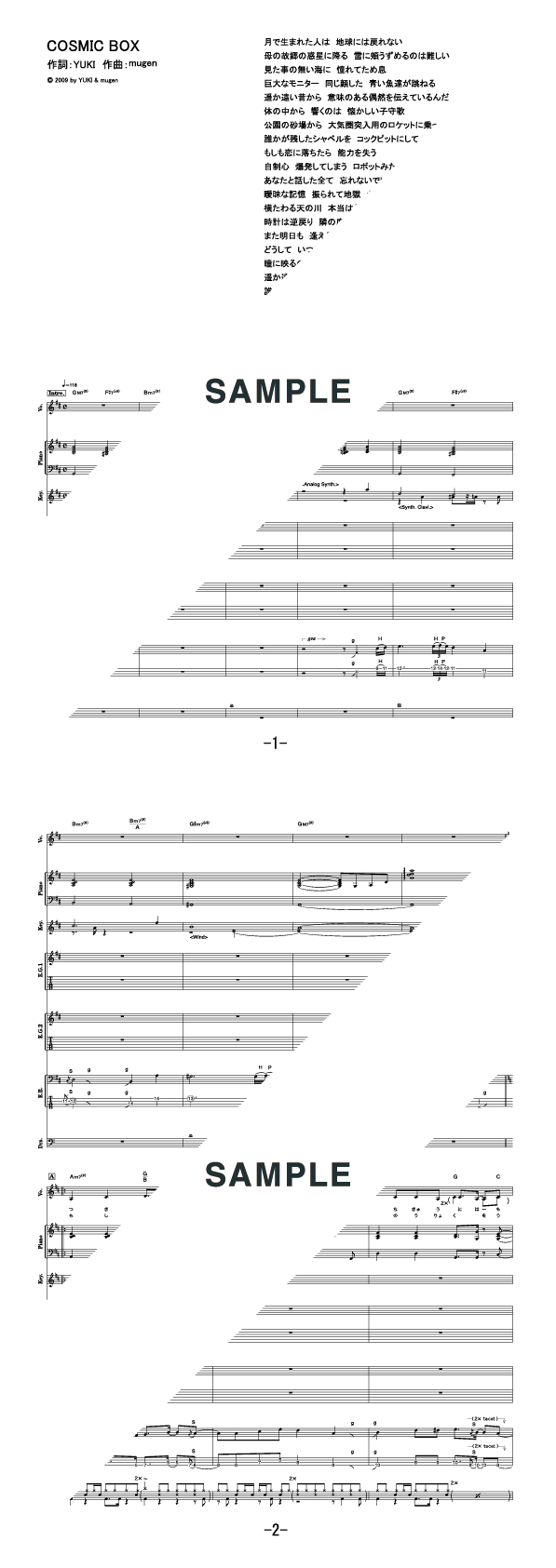 バンドスコア】COSMIC BOX / YUKI 提供:フェアリー | 楽譜＠ELISE