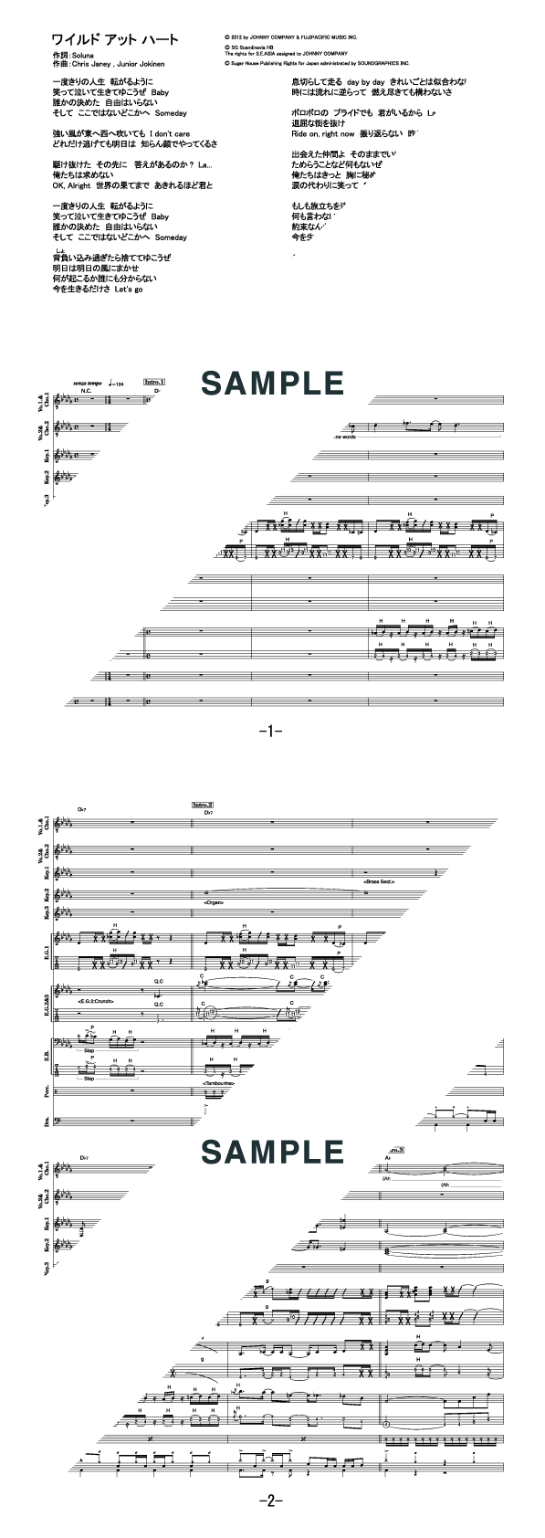 バンドスコア】ワイルド アット ハート / 嵐 提供:フェアリー | 楽譜