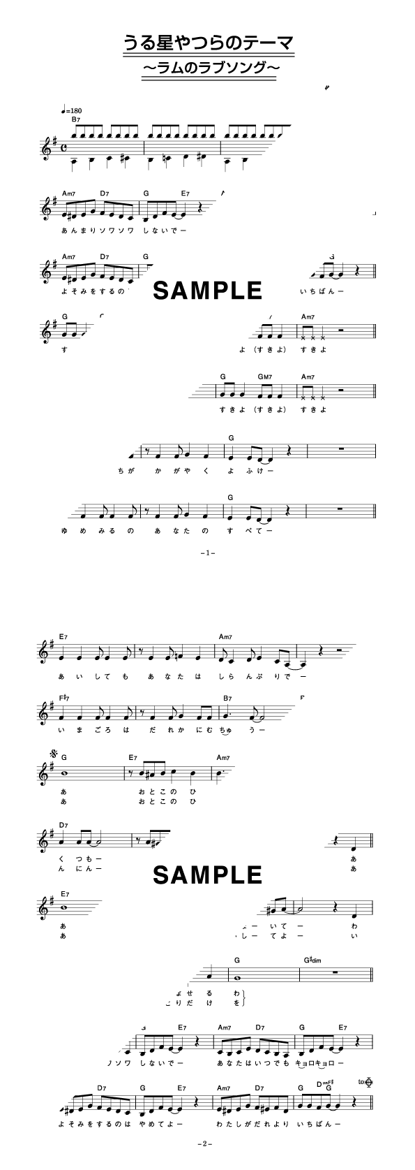 楽譜一覧】うる星やつら | 楽譜＠ELISE（アットエリーゼ）