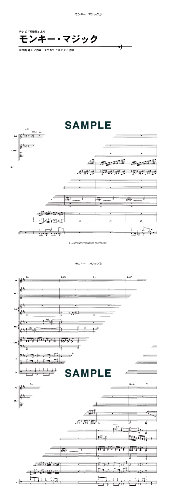 バンドスコア】モンキー・マジック / ゴダイゴ 提供:KMP | 楽譜＠ELISE