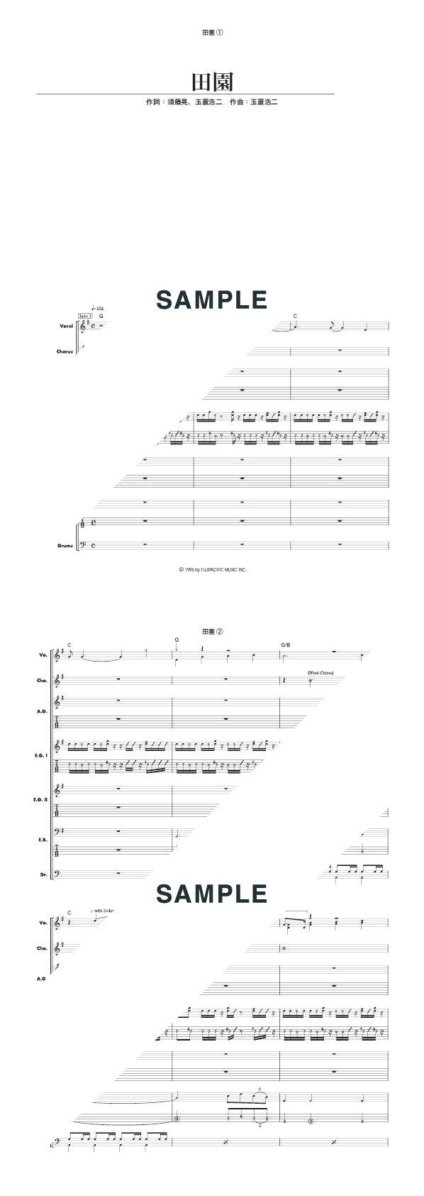 バンドスコア】田園 / 安全地帯 提供:KMP | 楽譜＠ELISE