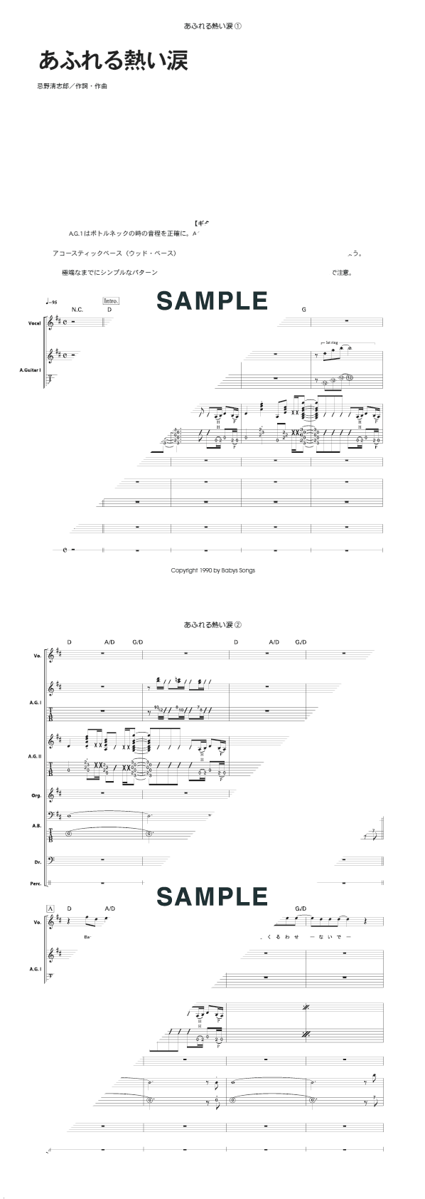 バンドスコア】あふれる熱い涙 / RCサクセション 提供:KMP | 楽譜＠ELISE