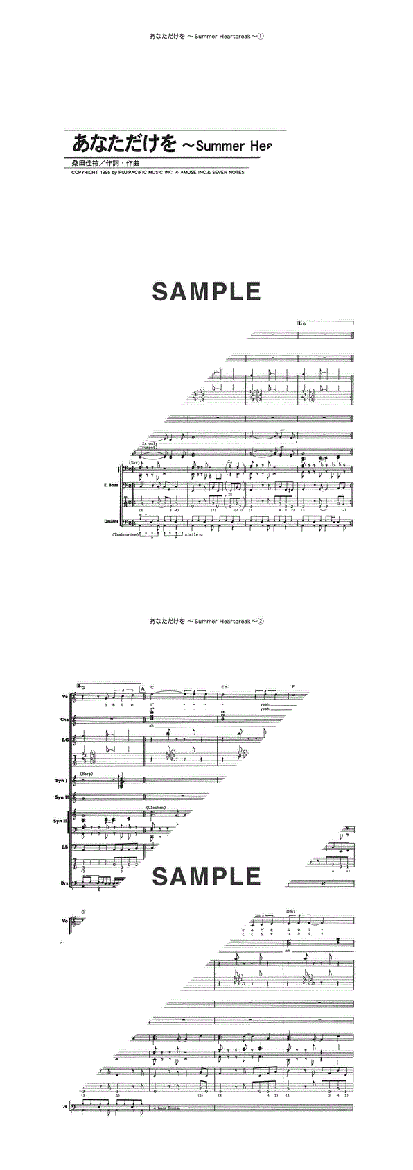 バンドスコア】あなただけを～Summer Heartbreak～ / サザン