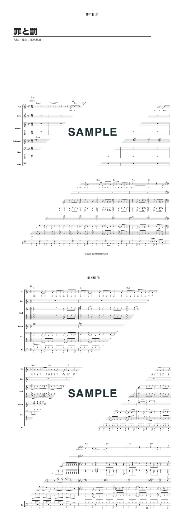 バンドスコア】罪と罰 / 椎名 林檎 提供:KMP | 楽譜＠ELISE