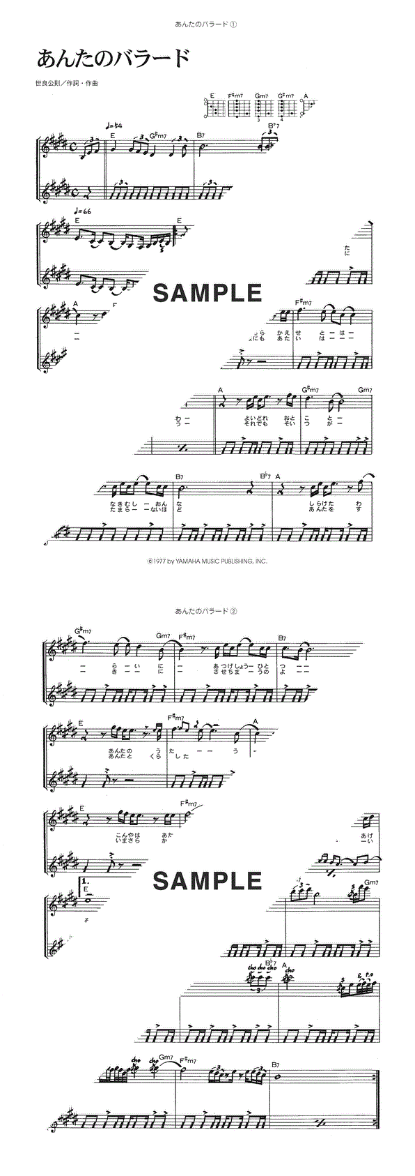 楽譜】あんたのバラード / 世良 公則＆ツイスト（ギター・弾き語り譜