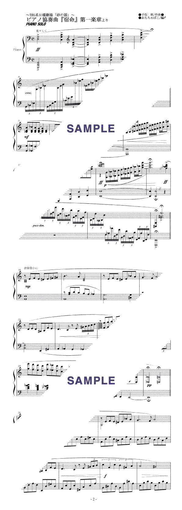 楽譜】「宿命」第一楽章 / 千住 明（ピアノ・ソロ譜/上級）提供