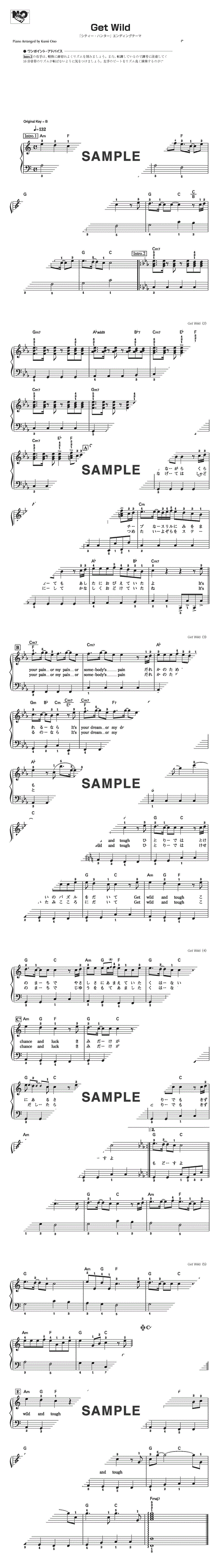 楽譜】Get Wild（ハ長調アレンジ） / TM NETWORK（ピアノ・ソロ譜/初級