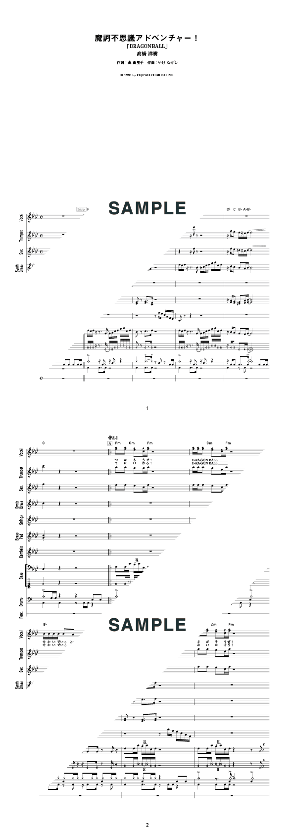 バンドスコア】魔訶不思議アドベンチャー！ / 高橋 洋樹 提供:シンコー