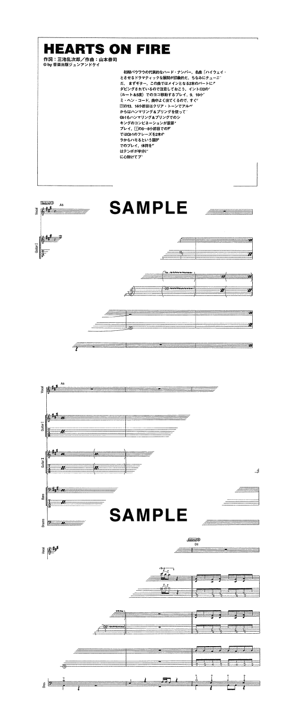 バンドスコア】HEART'S ON FIRE / BOW WOW 提供:シンコーミュージック