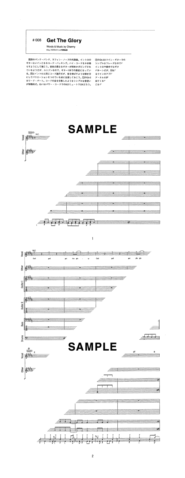 バンドスコア】Get The Glory / ラフィン・ノーズ 提供:シンコー