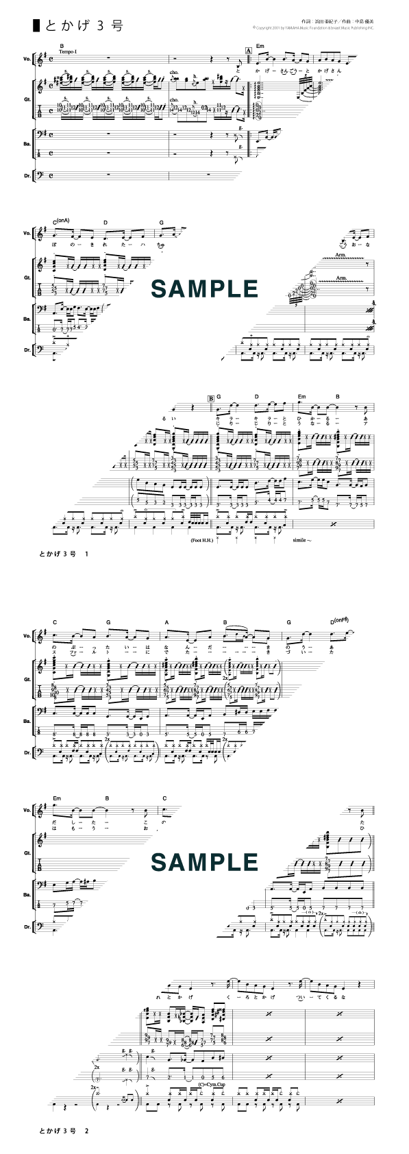 バンドスコア】とかげ3号 / GO!GO!7188 提供:リットーミュージック