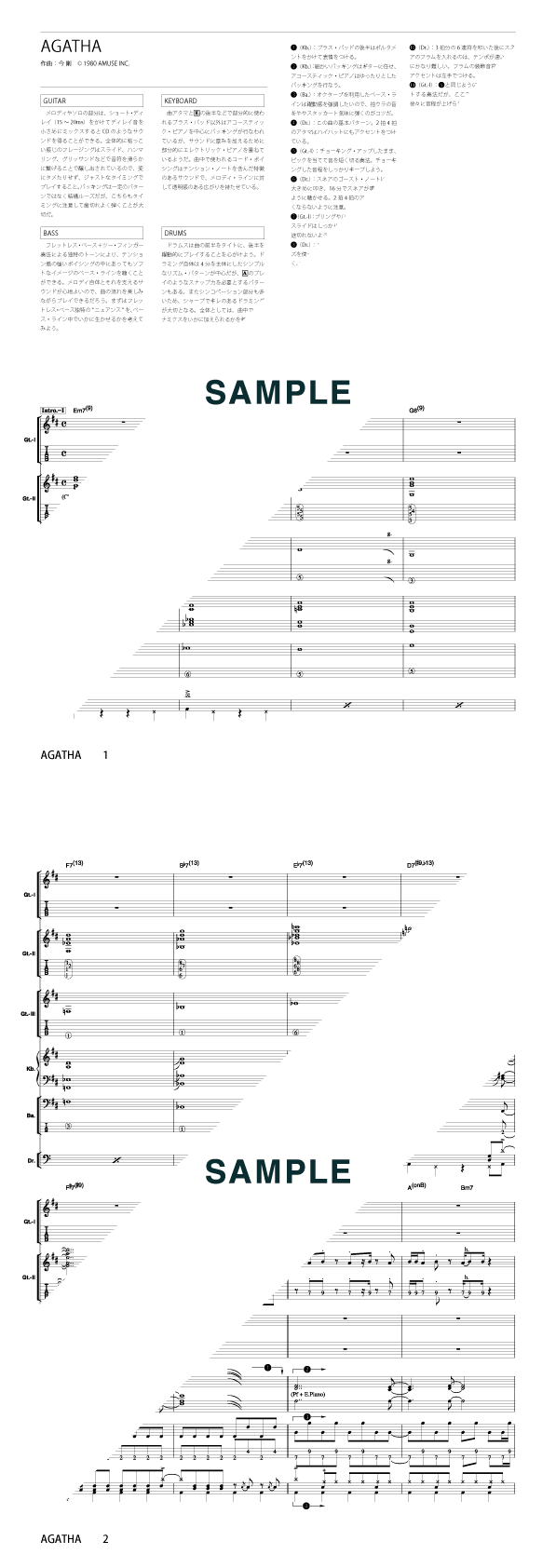 バンドスコア】AGATHA / 今 剛 提供:リットーミュージック | 楽譜＠ELISE
