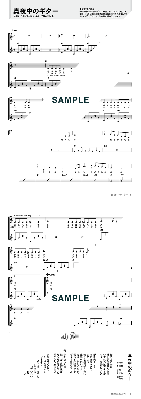 楽譜】真夜中のギター / 千賀 かほる（ギター・弾き語り譜）提供