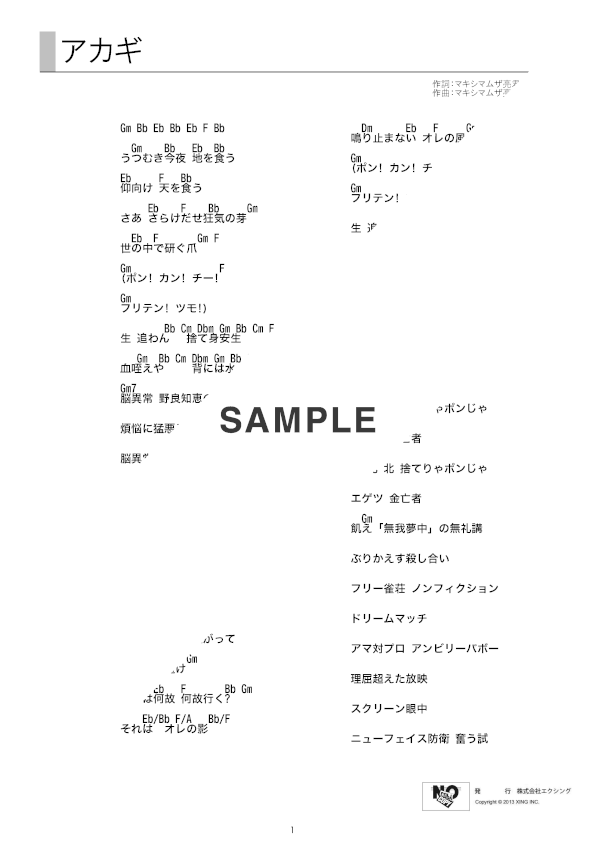 ギターコード】アカギ / マキシマム ザ ホルモン 提供:JOYSOUND | 楽譜