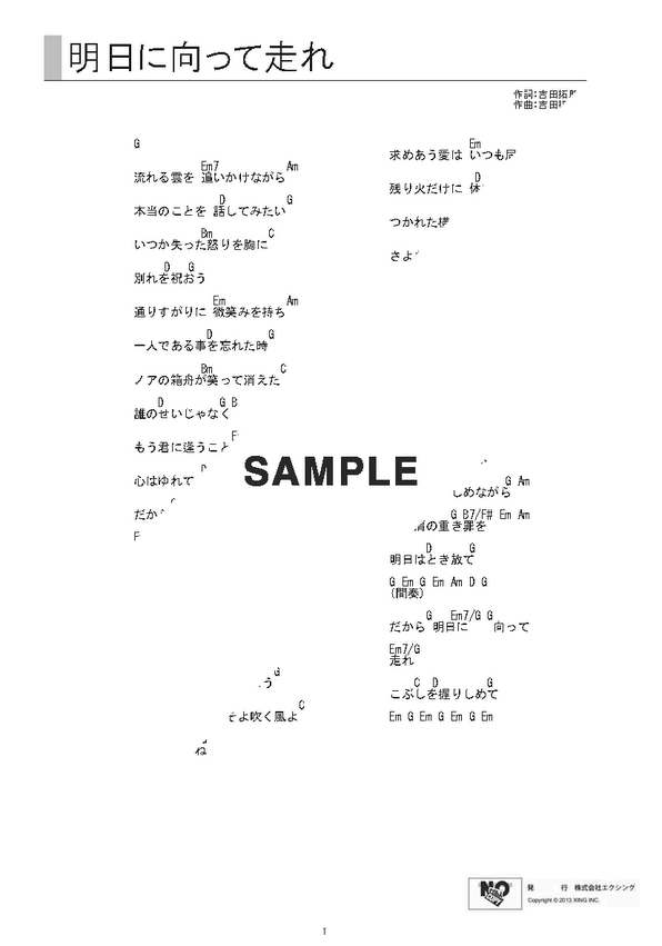 ギターコード】明日に向って走れ / 吉田 拓郎 提供:JOYSOUND | 楽譜＠ELISE