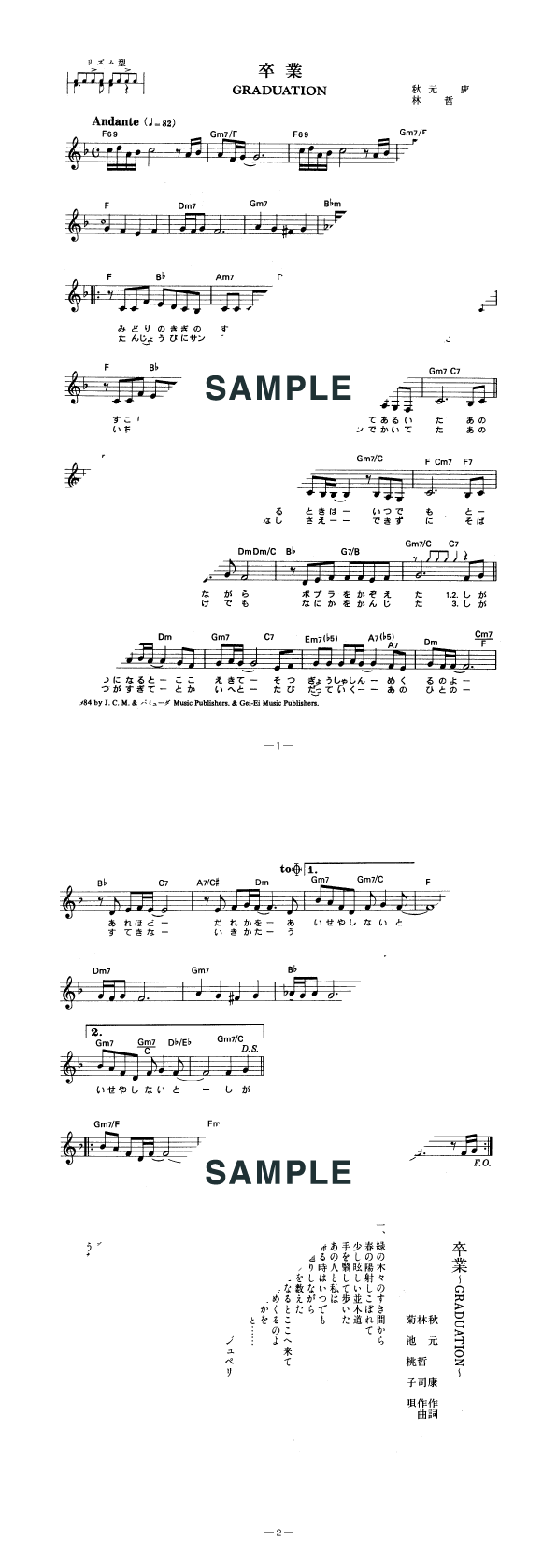 楽譜】卒業～GRADUATION / 菊池 桃子（メロディ譜）提供:全音楽譜出版
